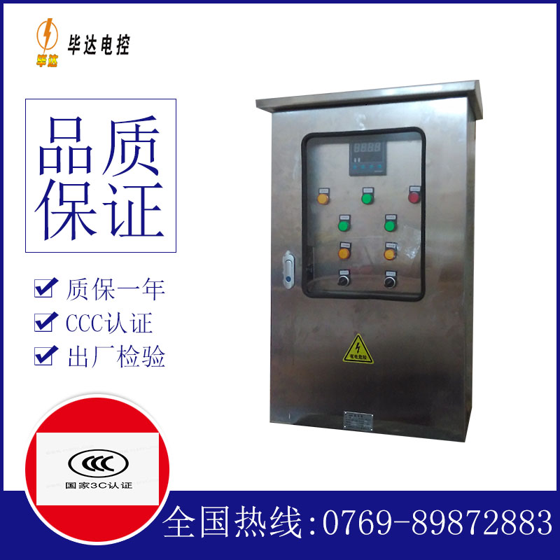 磐石控制箱